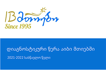 დიაგნისტიკური წერა